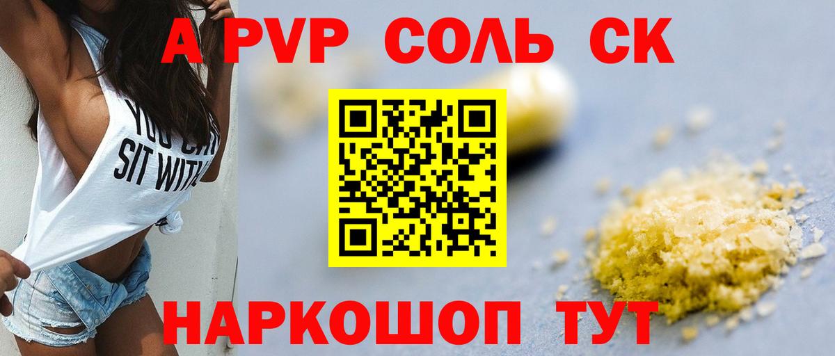 Чистополь  Alpha PVP кристаллы  Вход с VPN  А ПВП СК  A-PVP крисы CK 