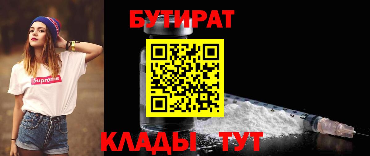 Бутират BDO 33% Чистополь