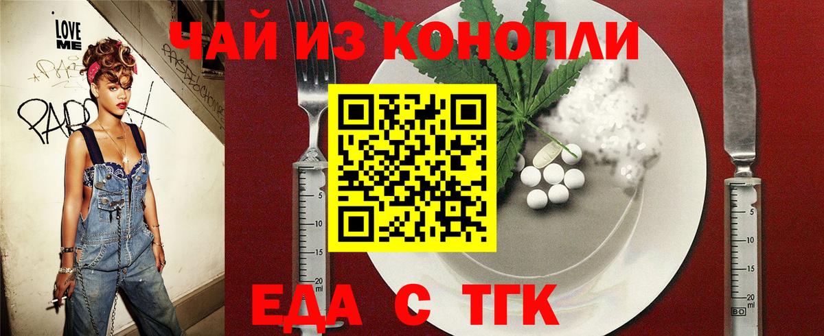Еда ТГК марихуана  Вход с VPN  Чистополь 