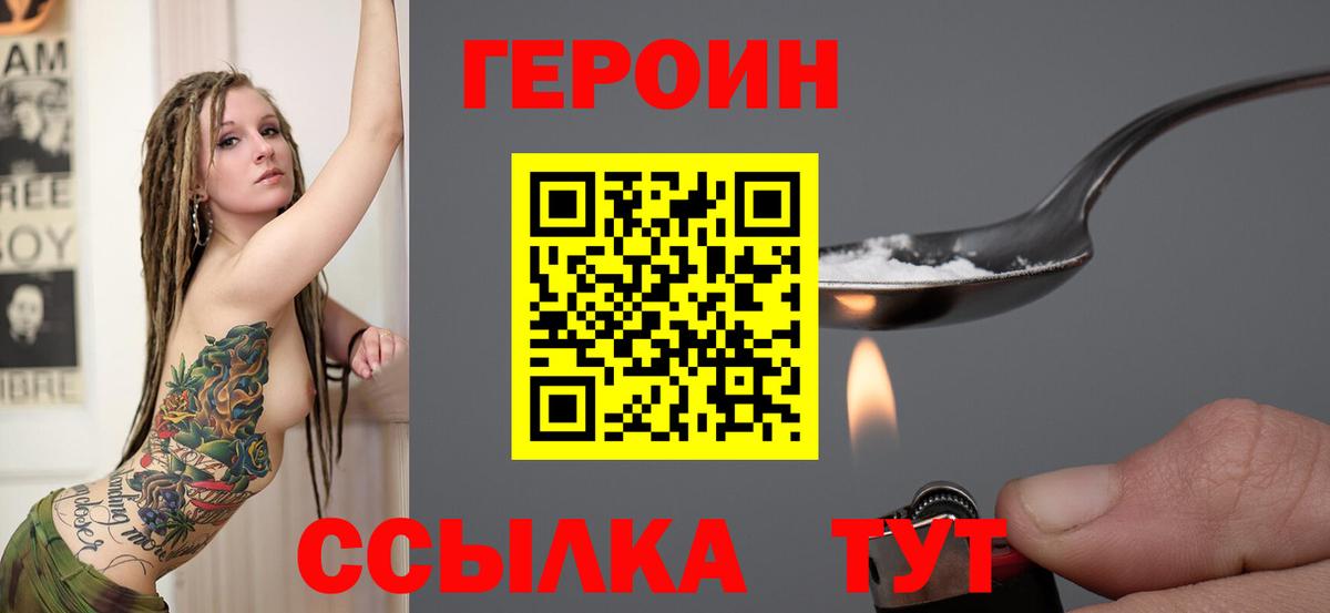 ГЕРОИН хмурый Чистополь