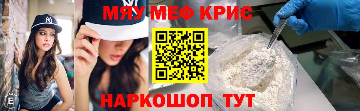 МЕФ кристаллы Чистополь