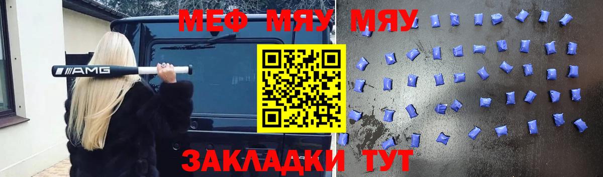 Чистополь  МЯУ-МЯУ  МЯУ-МЯУ mephedrone  Меф  Вход с VPN  Мефедрон кристаллы 